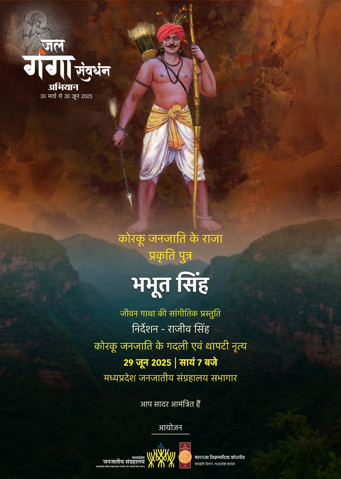 प्रकृति पुत्र राजा भभूत सिंह के अवदान पर सांगीतिक प्रस्तुति 29 जून को