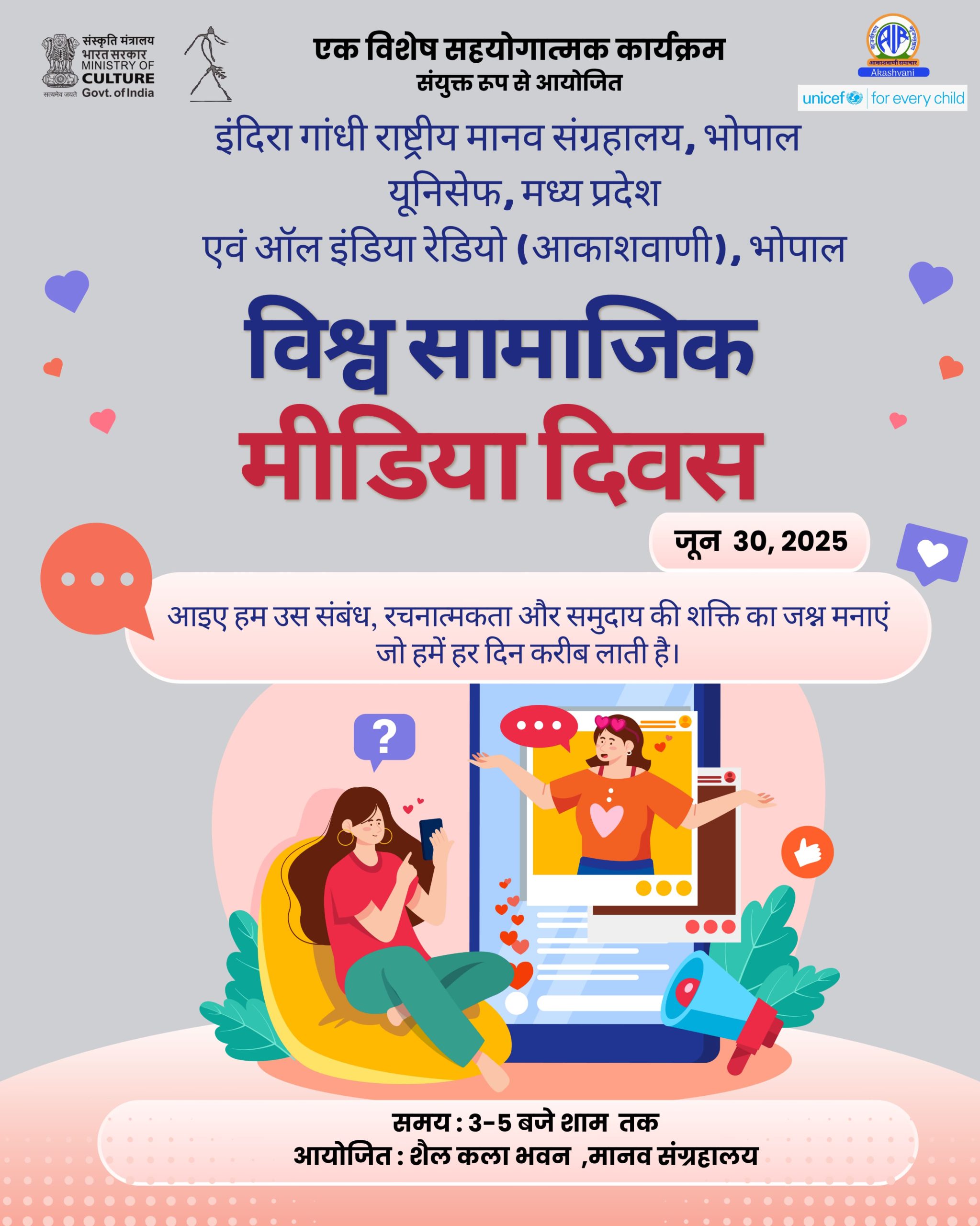 विश्व सोशल मीडिया दिवस 30 जून पर विशेष आयोजन