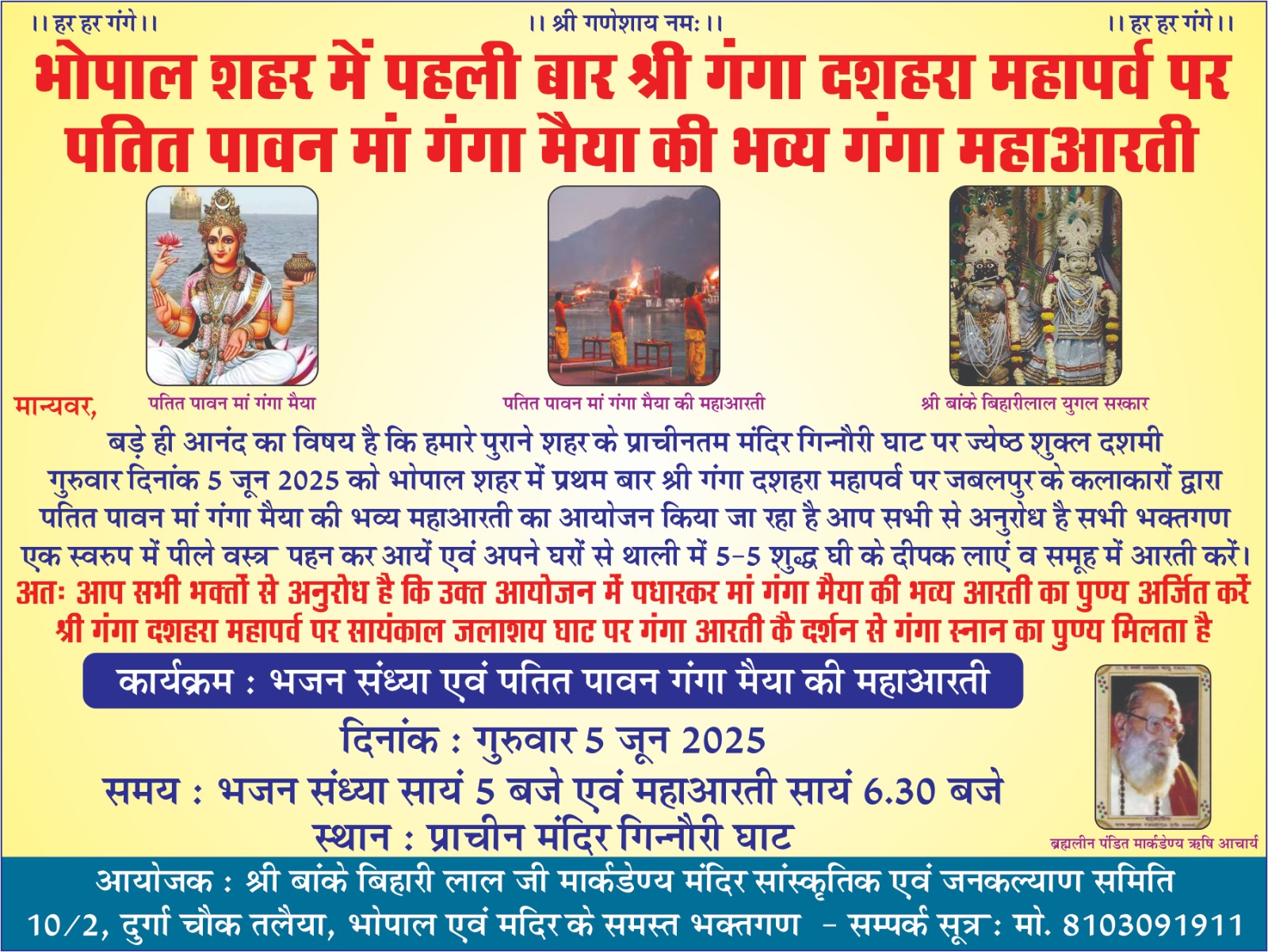 5 जून को प्राचीन मंदिर गिन्नौरी घाट पर होगी महाआरती