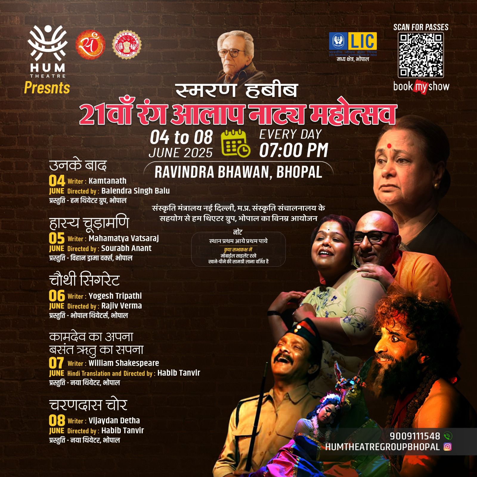 चार जून से शुरू होगा पाँच दिवसीय “स्मरण हबीब“ रंग आलाप नाट्य महोत्सव