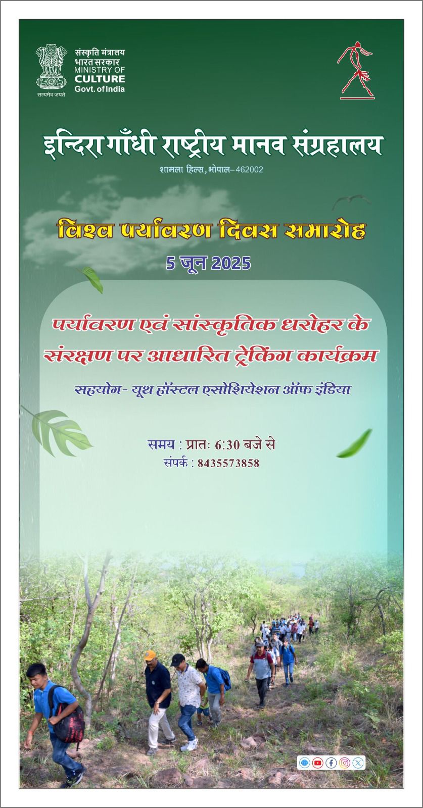 विश्व पर्यावरण दिवस 2025 के अवसर पर इंदिरा गांधी राष्ट्रीय मानव संग्रहालय में बहुआयामी कार्यक्रमों का आयोजन