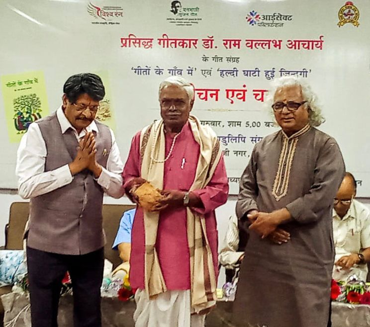 दो गीत संग्रह के लोकार्पण और चर्चा का हुआ आयोजन